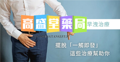 男生早洩怎麼辦？走出陰影的5個關鍵方法，找回自信與性福！