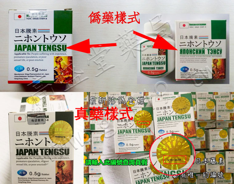 日本滕素真假對比.jpg