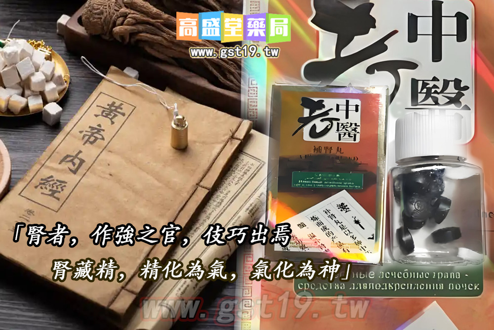 老中醫補腎丸.jpg