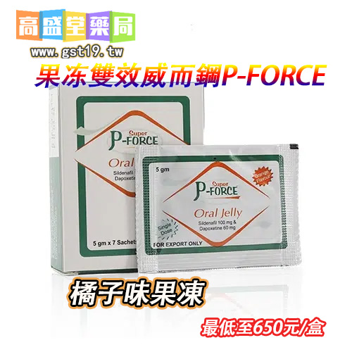 果冻雙效威而鋼P-FORCE.jpg