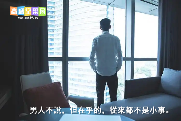 男人不說，但在乎的，從來都不是小事。.jpg