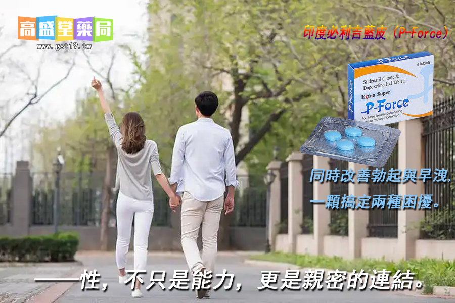 印度必利吉藍皮（P-Force）.jpg