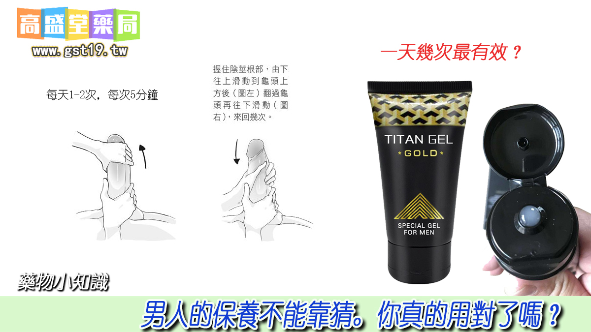 泰坦凝膠你用對了嗎？.jpg