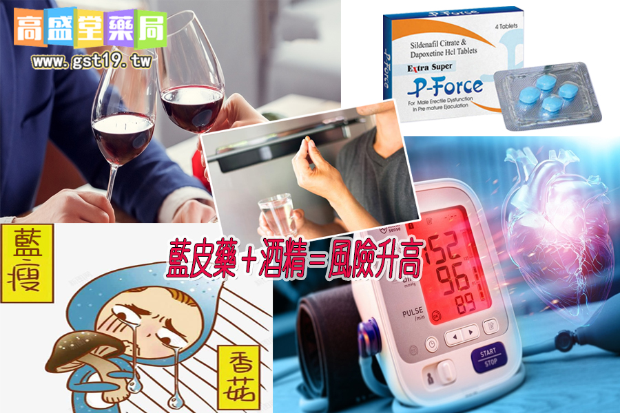 藍皮加酒精會有副作用.jpg