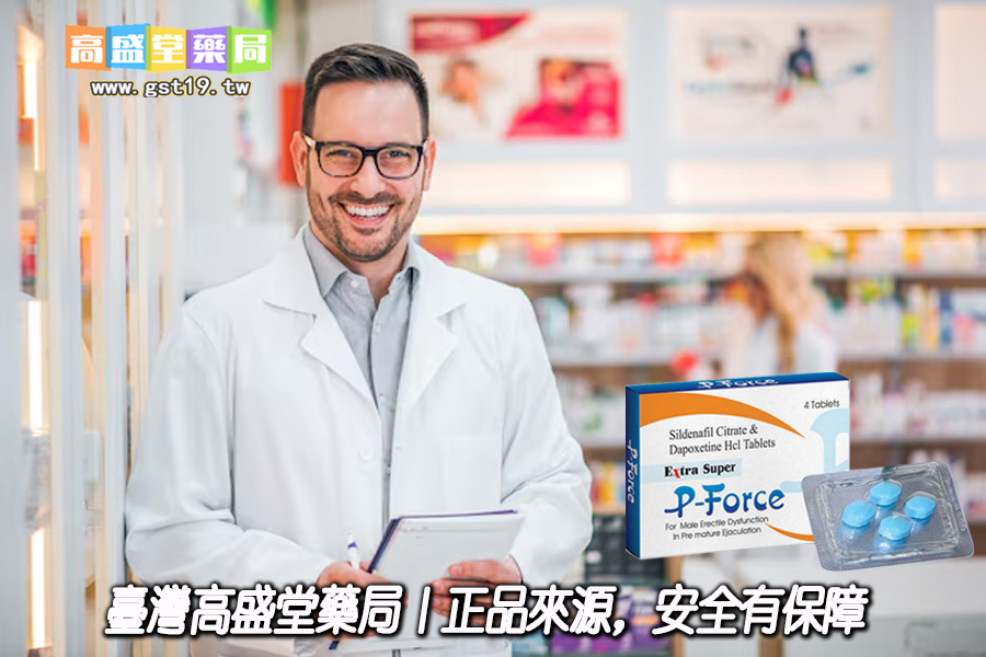 臺灣高盛堂藥局｜正品來源，安全有保障.jpg