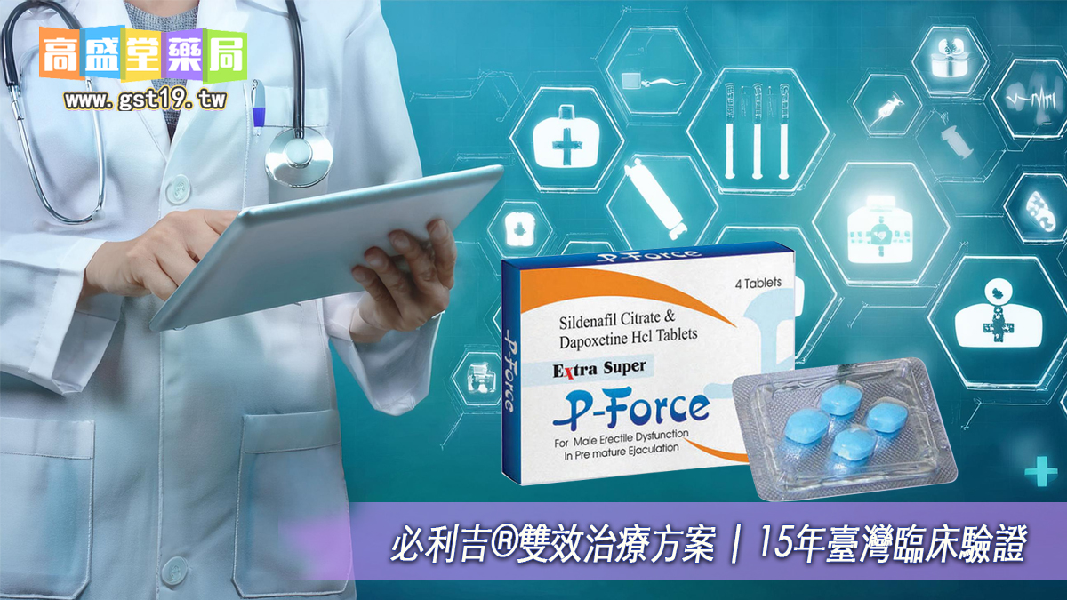 必利吉®雙效治療方案.jpg