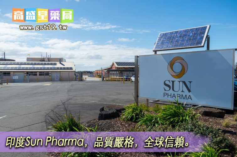 印度Sun-Pharma，品質嚴格，全球信賴。.jpg