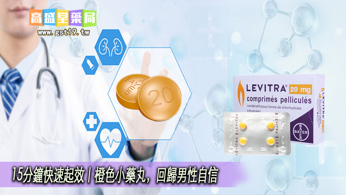 15分鐘快速起效｜橙色小藥丸，回歸男性自信.jpg