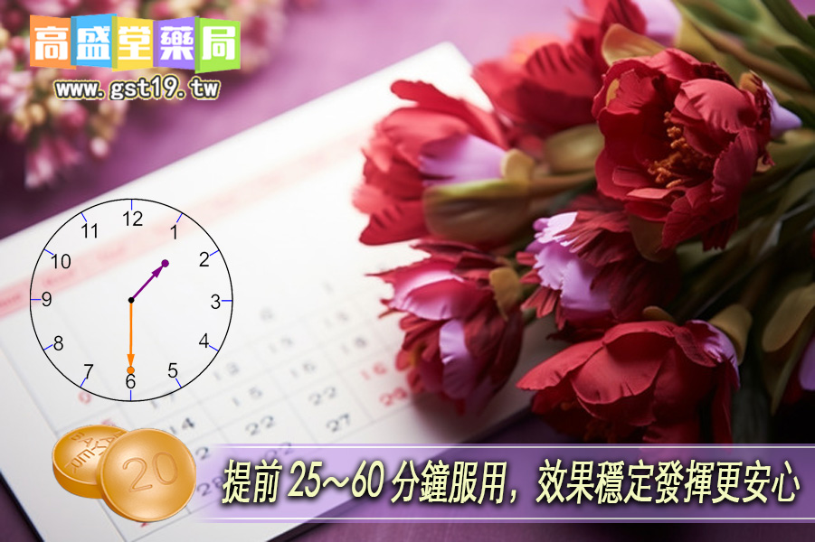 服用前-25～60-分鐘，效果穩定發揮更安心.jpg