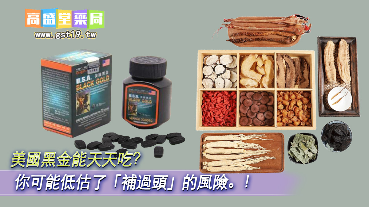 美國黑金能天天吃？.jpg