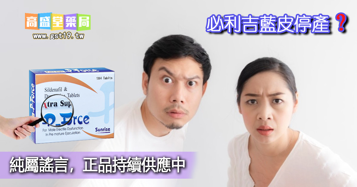 純屬謠言，正品持續供應中.jpg