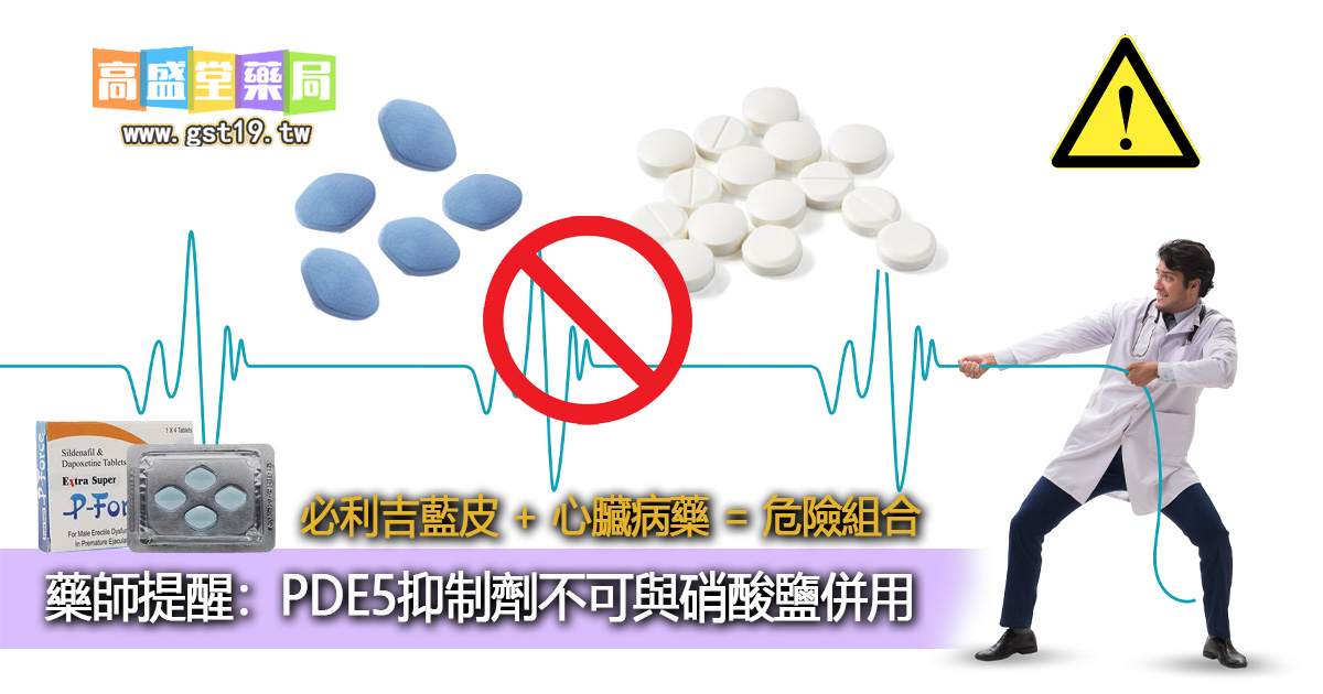 1754278823193524.jpg 必利吉藍皮-×-心臟病藥-=-危險組合.jpg