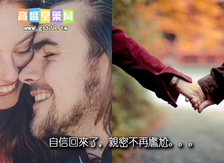 1754533257656346.jpg 自信回來了,親密不再尷尬。.jpg