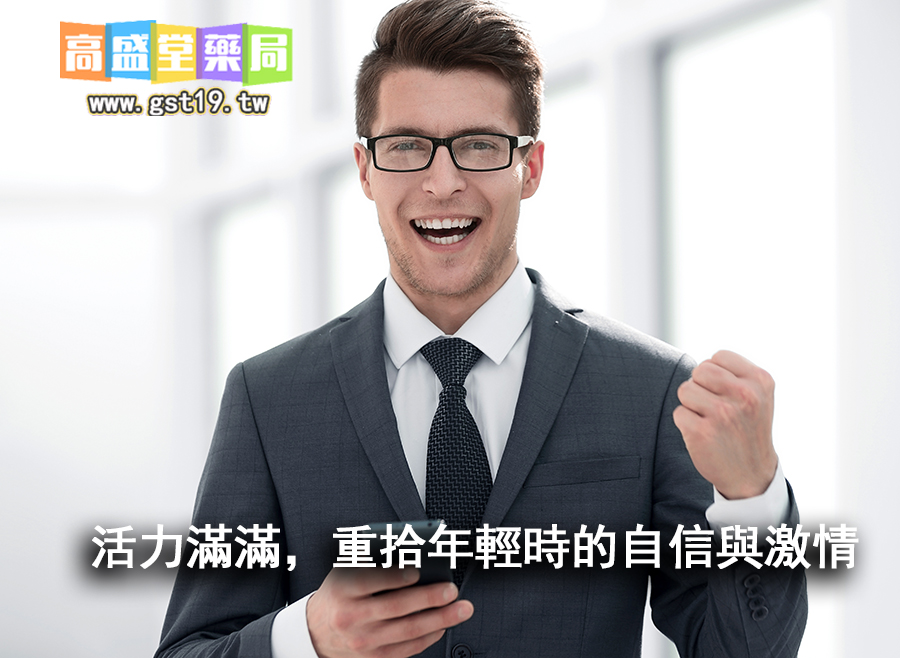 活力滿滿，重拾年輕時的自信與激情.jpg