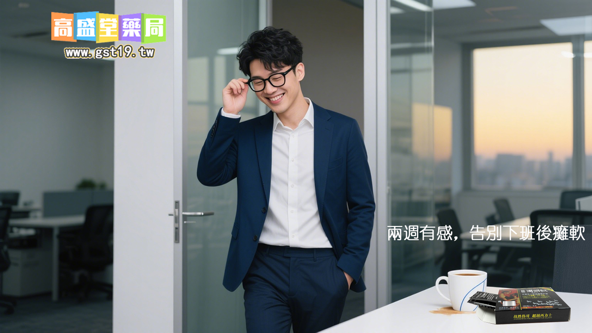 1755143964905682.jpg 2-週有感,告別下班後癱軟.jpg