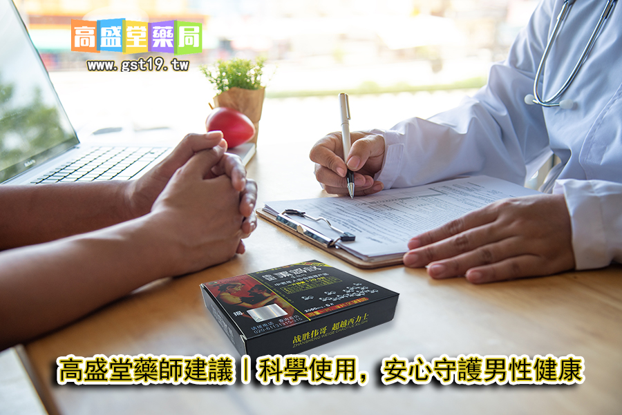 1755315337833232.jpg 高盛堂藥師建議|科學使用,安心守護男性健康.jpg