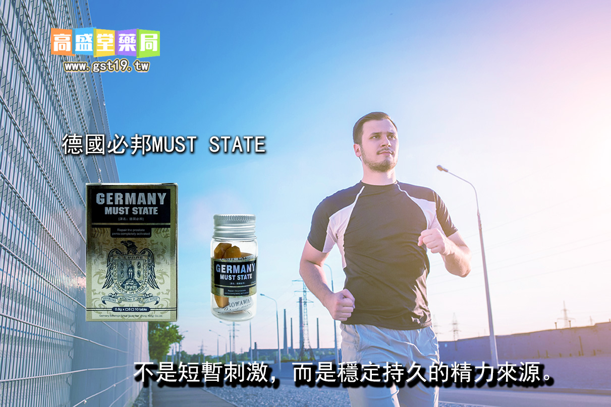 1755745817962020.jpg 德國必邦MUST-STATE.jpg