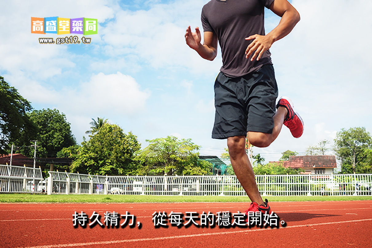 1755745879924819.jpg 持久精力,從每天的穩定開始。.jpg