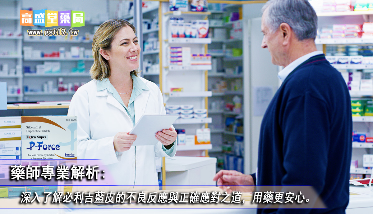藥師專業解析.jpg
