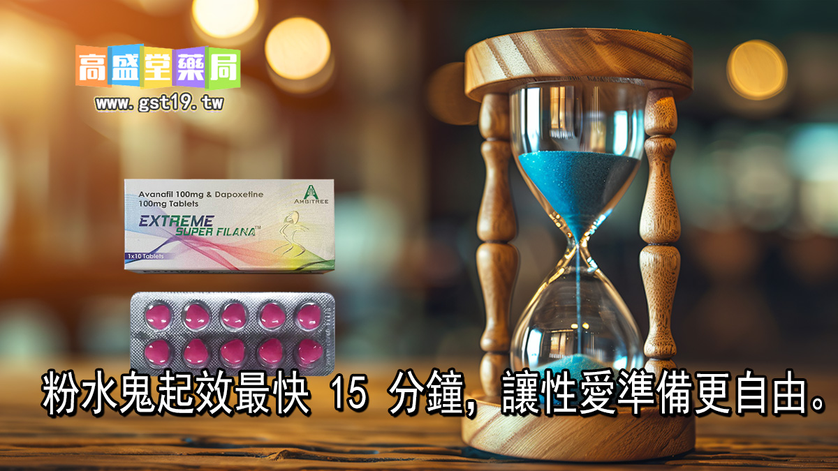 粉水鬼起效最快-15-分鐘，讓性愛準備更自由。.jpg