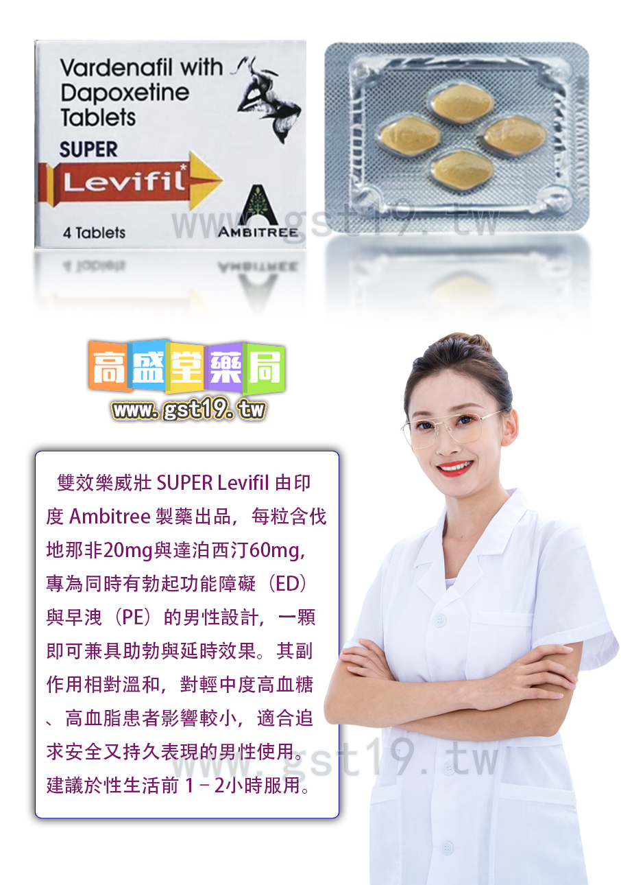雙效樂威壯-SUPER-Levifil11.jpg