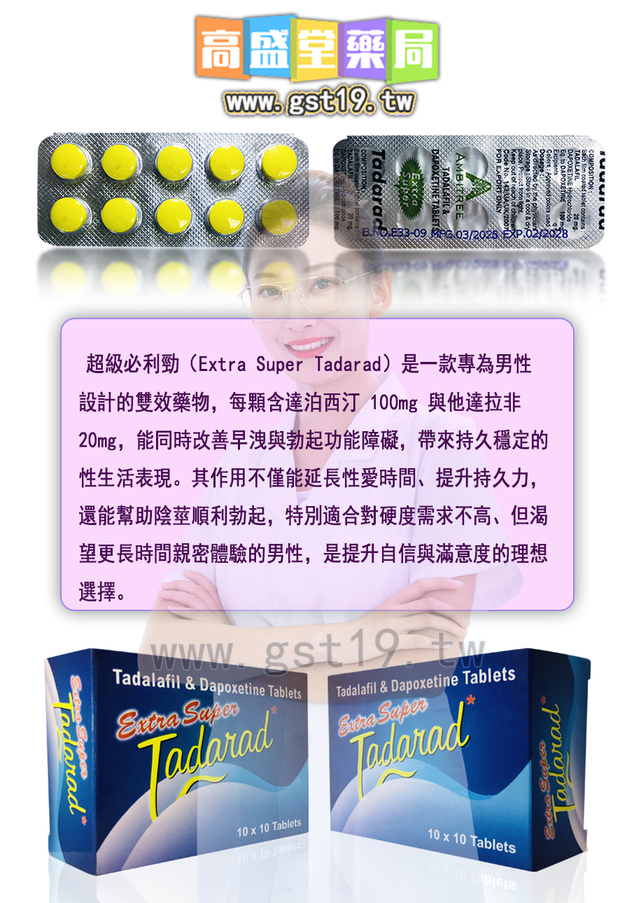 超級必利勁-super-tadarad.jpg
