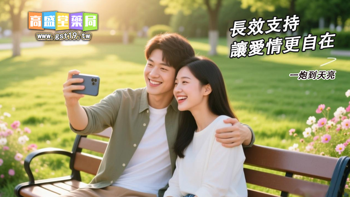 讓愛情更自在，一炮到天亮.jpg