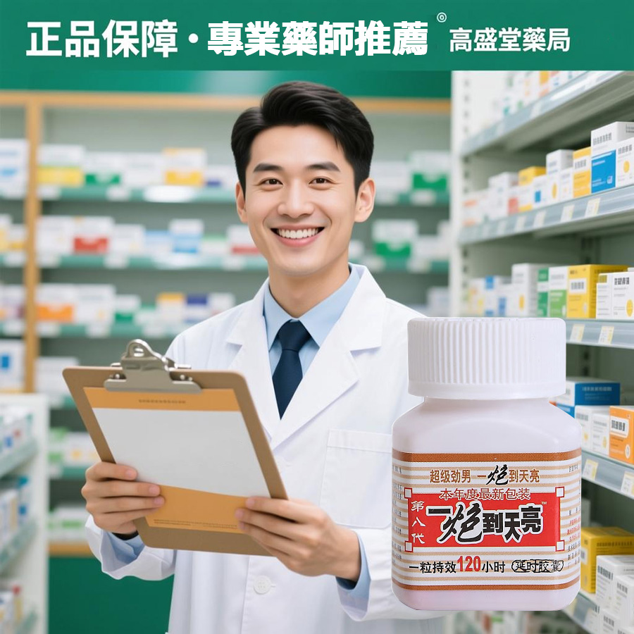 專業藥師推薦-→-高盛堂藥局.jpg