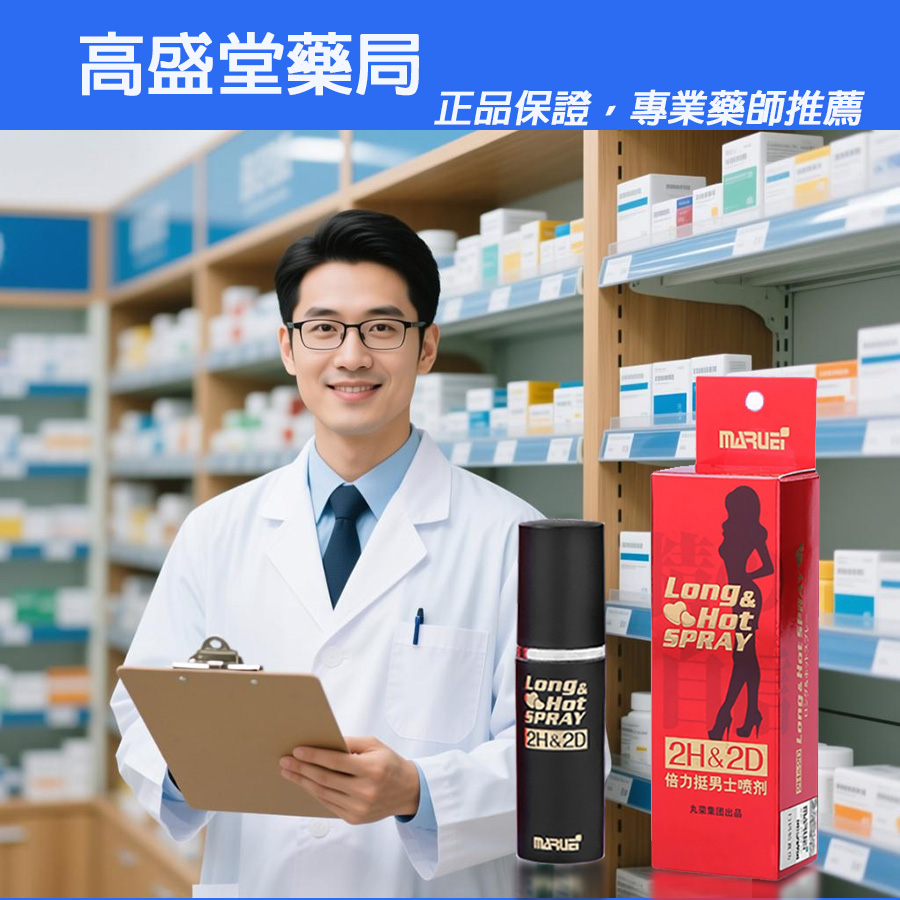 高盛堂藥局，正品保證.jpg