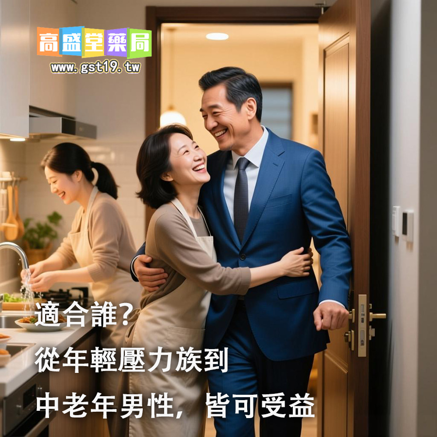 b適合誰？從年輕壓力族到中老年男性，皆可受益.jpg
