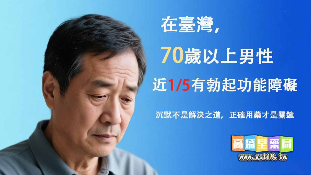 C在臺灣有兩成以上男性有勃起功能障礙.jpg