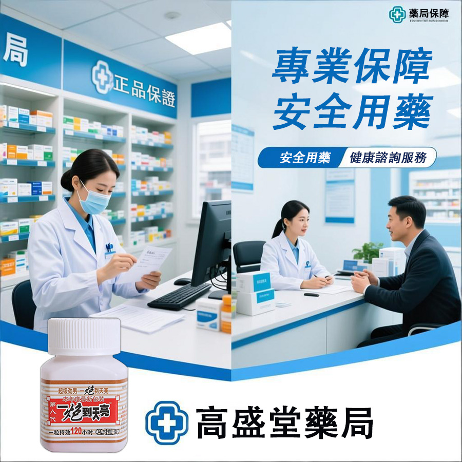 高盛堂藥局正品保障.jpg