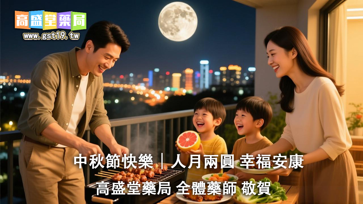 1759716686915200.jpg 高盛堂藥局-全體藥師-敬賀.jpg