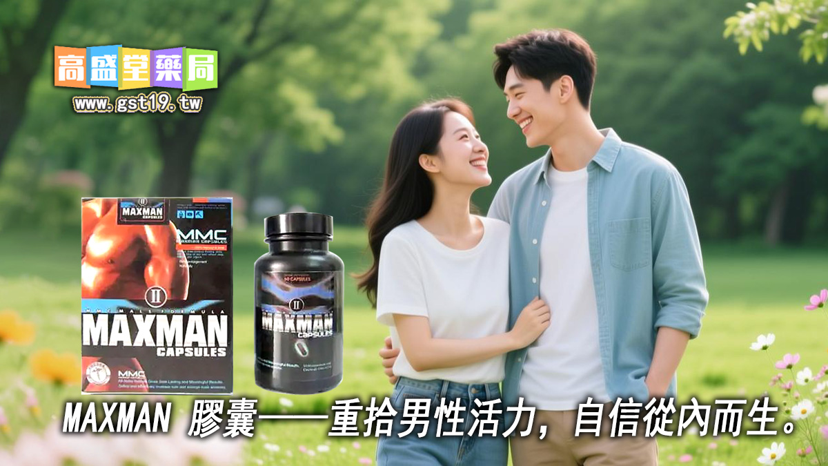 MAXMAN-囊－重度能力，自立與內在成長。 .jpg